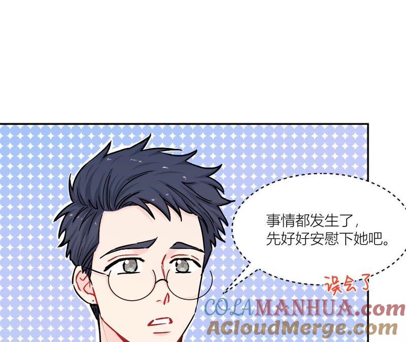在座的都是废物 第76话 你不要哭 第97页