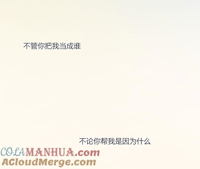 在座的都是废物 第76话 你不要哭 第125页