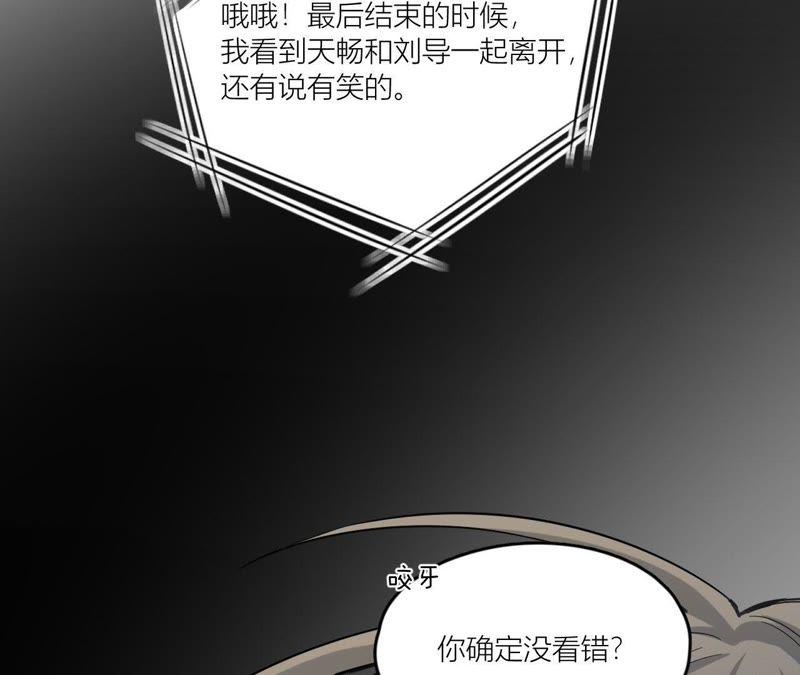 在座的都是废物 第76话 你不要哭 第11页