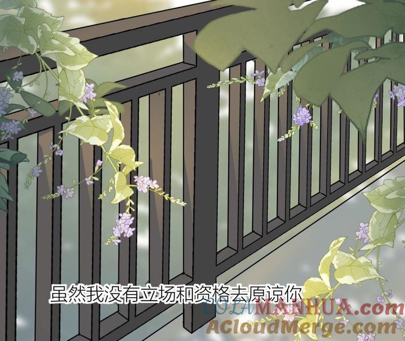 在座的都是废物 第76话 你不要哭 第129页