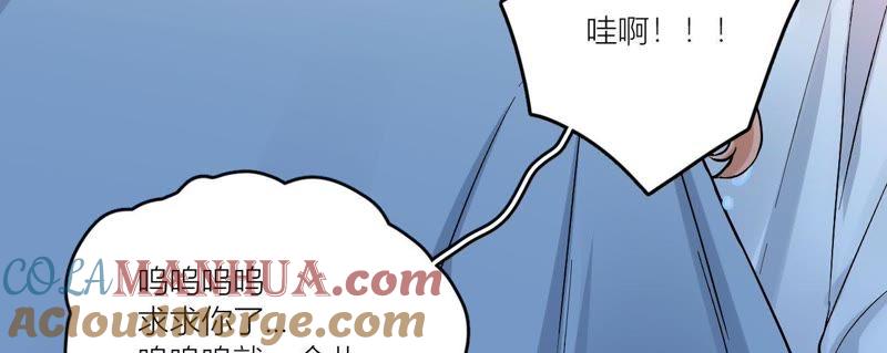 在座的都是废物 第76话 你不要哭 第93页