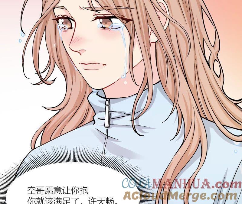 在座的都是废物 第76话 你不要哭 第105页