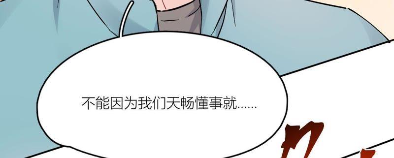 在座的都是废物 第77话 为了她动手了！ 第96页
