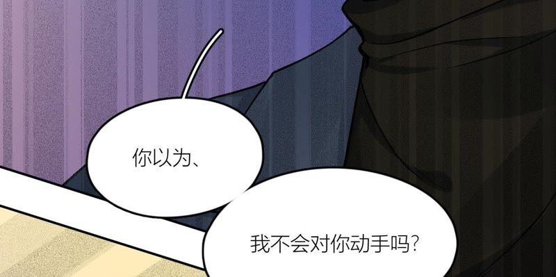 在座的都是废物 78话 卑微的感情 第43页