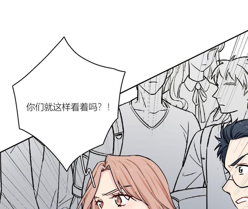 在座的都是废物 78话 卑微的感情 第22页