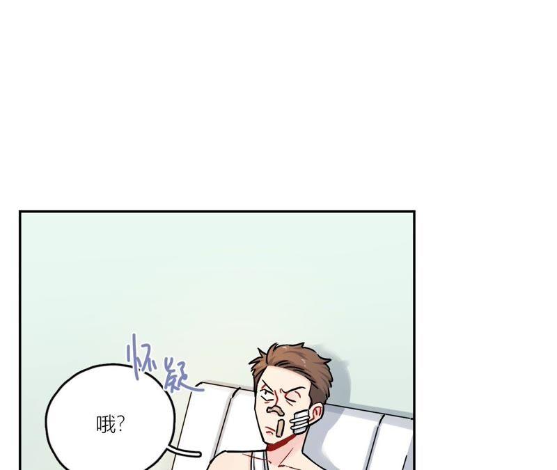 在座的都是废物 78话 卑微的感情 第91页