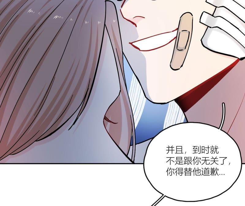 在座的都是废物 78话 卑微的感情 第103页