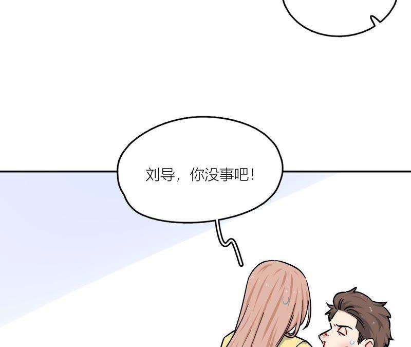 在座的都是废物 78话 卑微的感情 第71页