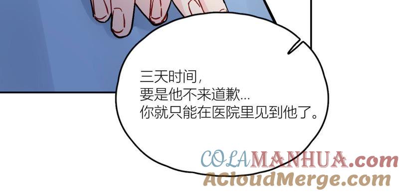 在座的都是废物 78话 卑微的感情 第101页
