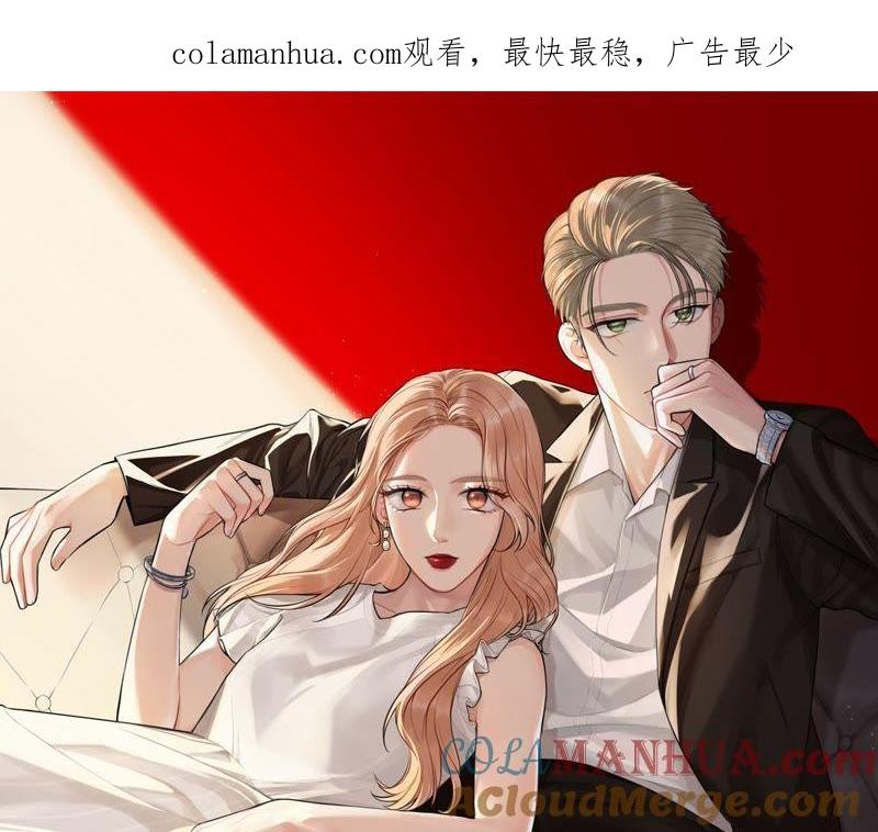 在座的都是废物 78话 卑微的感情 第1页