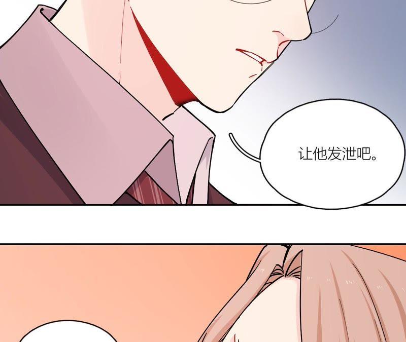 在座的都是废物 78话 卑微的感情 第16页