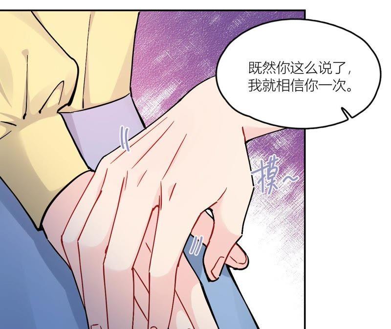 在座的都是废物 78话 卑微的感情 第100页