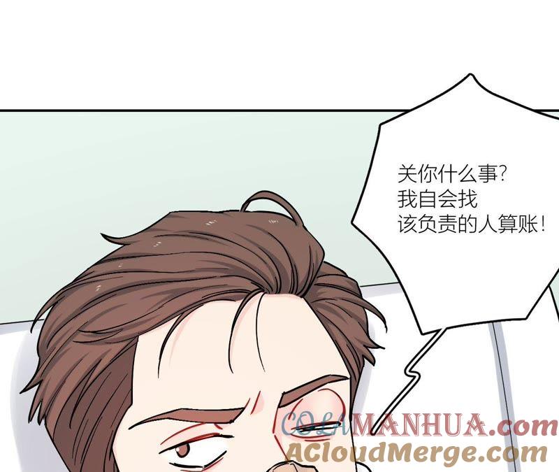 在座的都是废物 78话 卑微的感情 第85页
