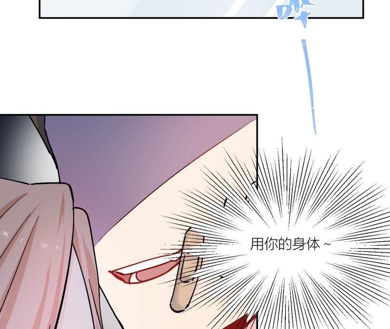 在座的都是废物 78话 卑微的感情 第112页