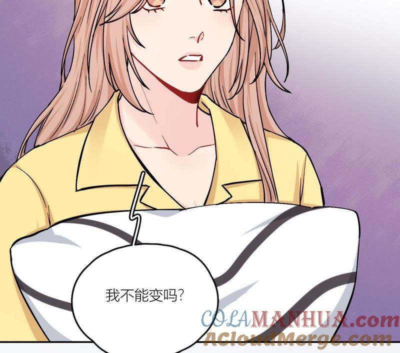 在座的都是废物 第79话 我是多余的存在？ 第73页