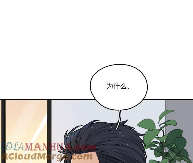 在座的都是废物 第79话 我是多余的存在？ 第45页