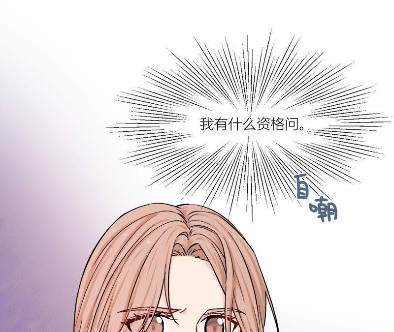 在座的都是废物 第79话 我是多余的存在？ 第72页