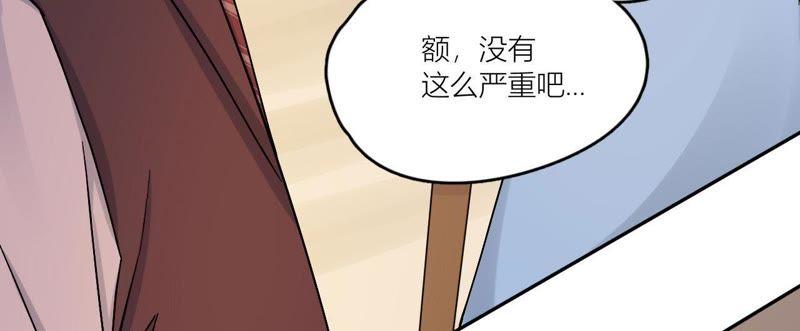 在座的都是废物 第79话 我是多余的存在？ 第59页