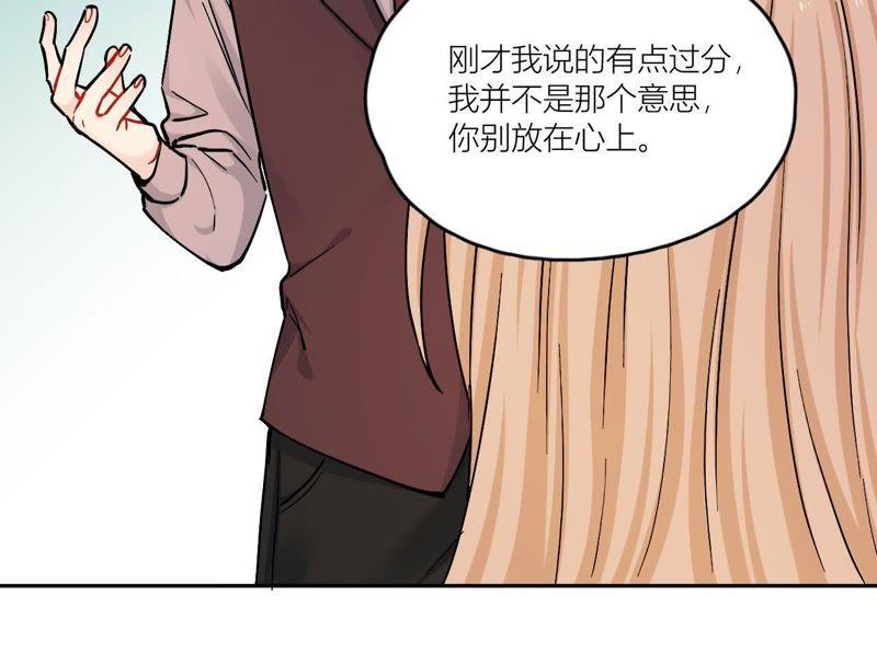 在座的都是废物 第79话 我是多余的存在？ 第86页