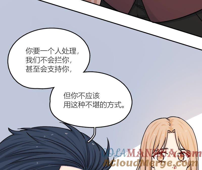 在座的都是废物 第79话 我是多余的存在？ 第57页
