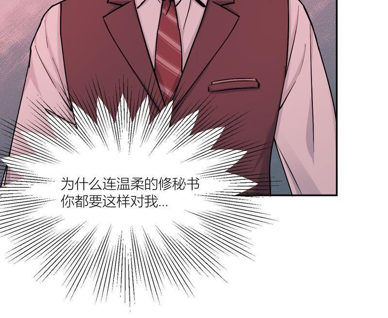 在座的都是废物 第79话 我是多余的存在？ 第71页