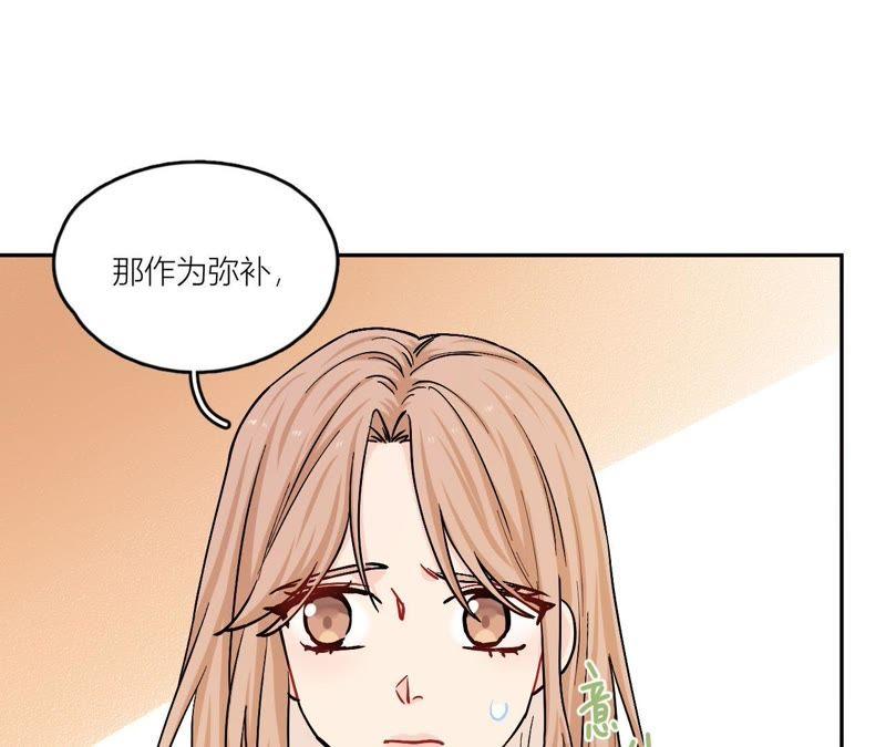 在座的都是废物 第79话 我是多余的存在？ 第87页