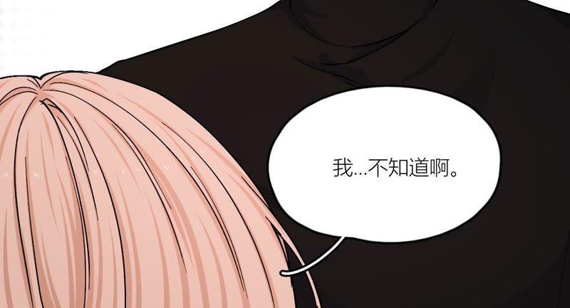 在座的都是废物 第79话 我是多余的存在？ 第104页