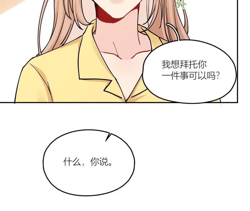 在座的都是废物 第79话 我是多余的存在？ 第88页