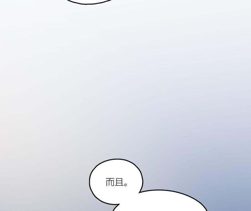 在座的都是废物 第79话 我是多余的存在？ 第74页