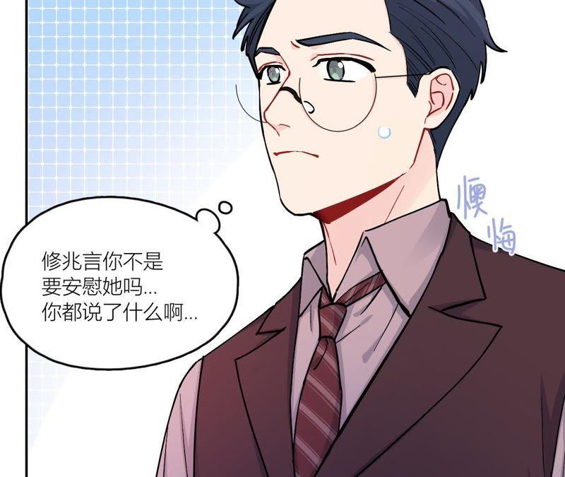 在座的都是废物 第79话 我是多余的存在？ 第78页