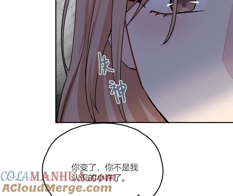 在座的都是废物 第79话 我是多余的存在？ 第65页