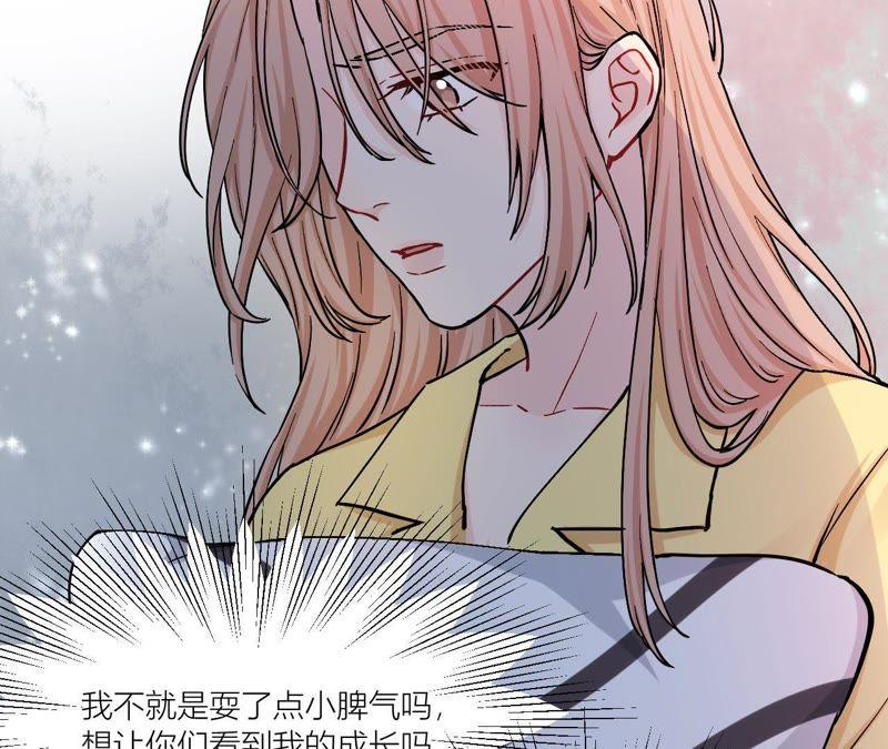 在座的都是废物 第79话 我是多余的存在？ 第68页