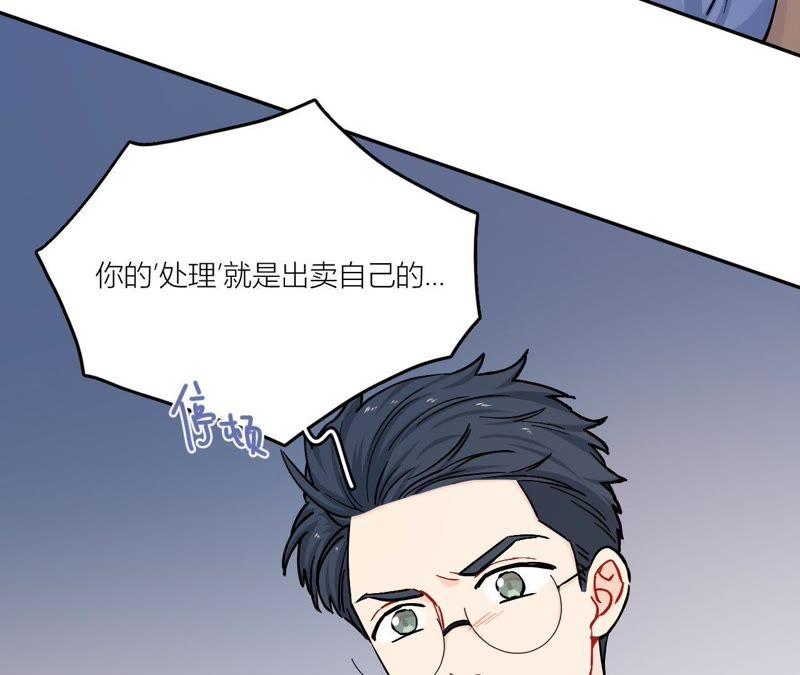 在座的都是废物 第79话 我是多余的存在？ 第54页