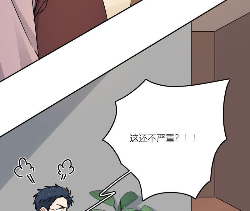 在座的都是废物 第79话 我是多余的存在？ 第60页
