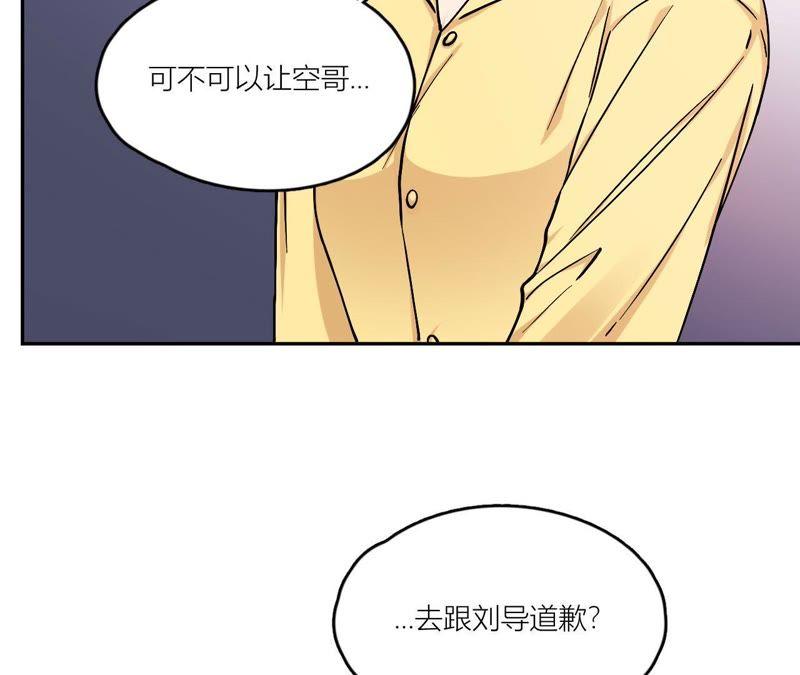 在座的都是废物 第79话 我是多余的存在？ 第91页