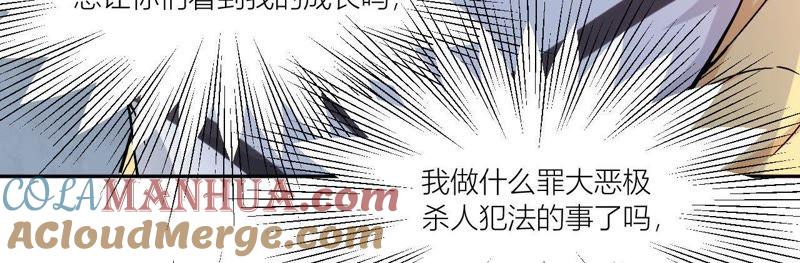 在座的都是废物 第79话 我是多余的存在？ 第69页