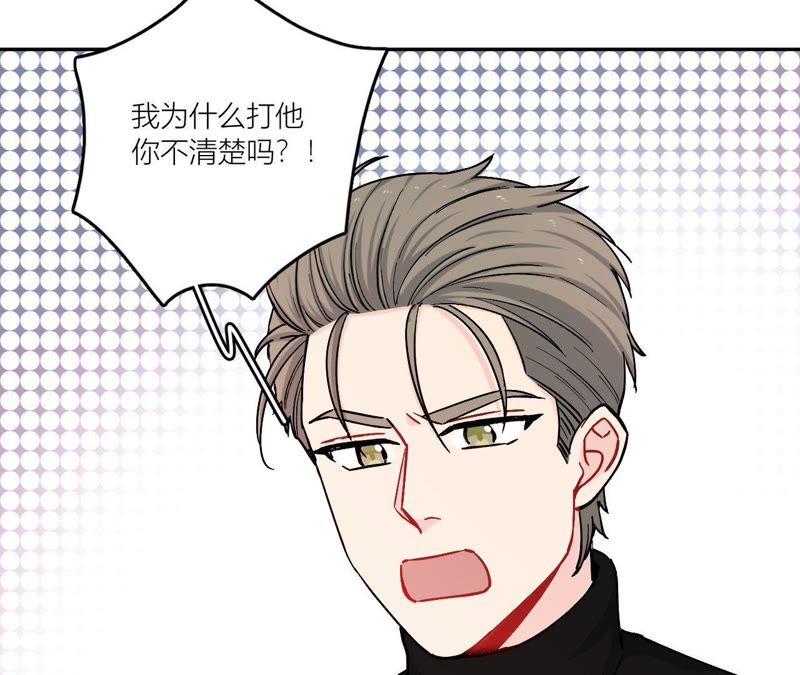 在座的都是废物 第79话 我是多余的存在？ 第103页