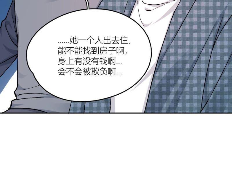 在座的都是废物 第80话 父亲的来电 第75页