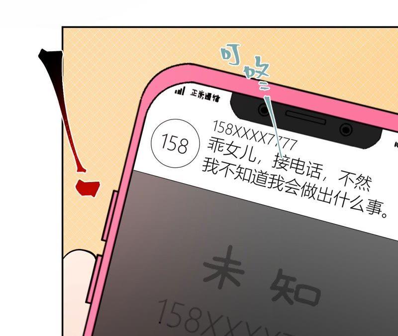 在座的都是废物 第80话 父亲的来电 第107页