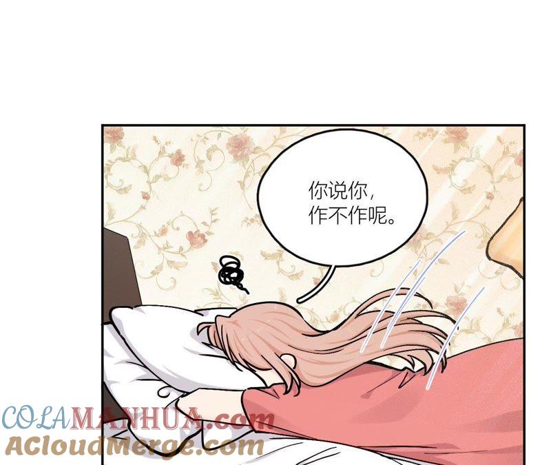 在座的都是废物 第80话 父亲的来电 第89页