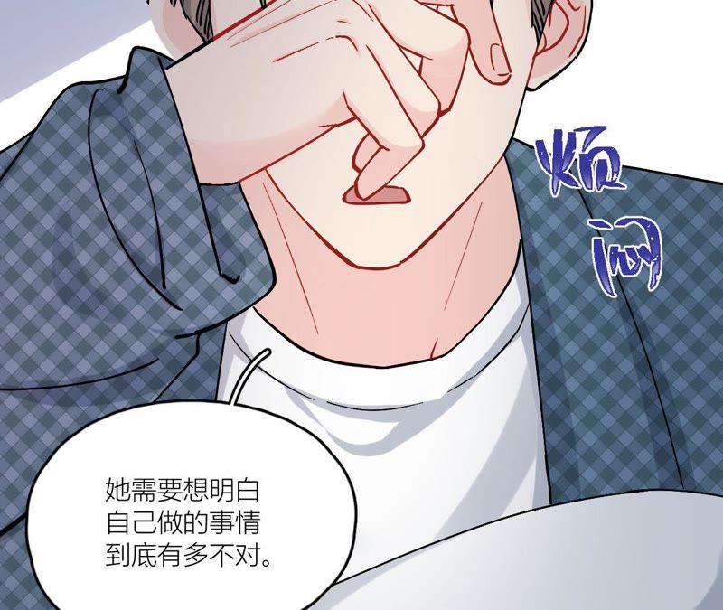 在座的都是废物 第80话 父亲的来电 第67页