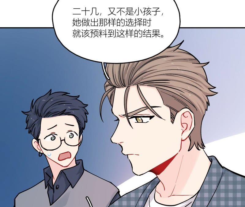 在座的都是废物 第80话 父亲的来电 第74页