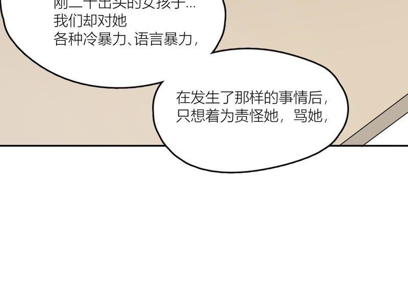 在座的都是废物 第80话 父亲的来电 第71页