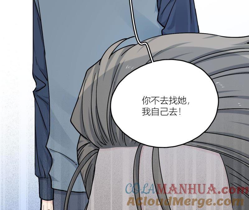在座的都是废物 第80话 父亲的来电 第81页