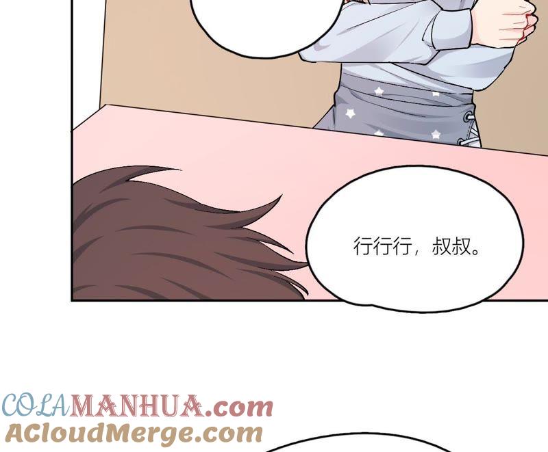 在座的都是废物 第81话 心意 第33页