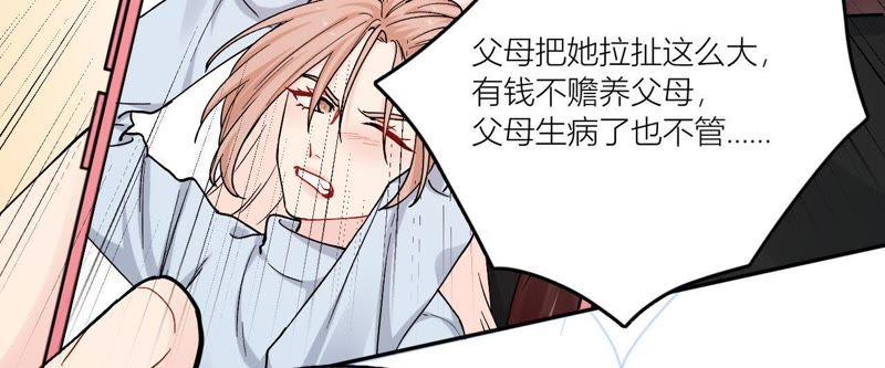 在座的都是废物 第81话 心意 第80页