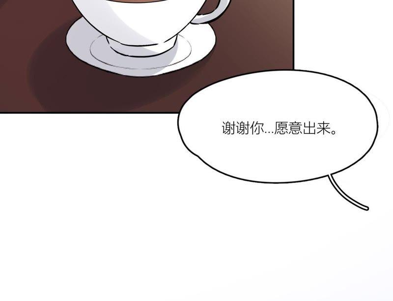 在座的都是废物 第81话 心意 第87页