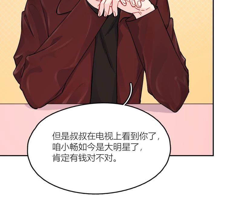 在座的都是废物 第81话 心意 第35页