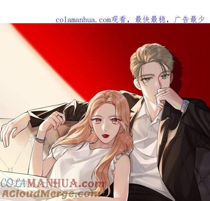 在座的都是废物 第81话 心意 第1页