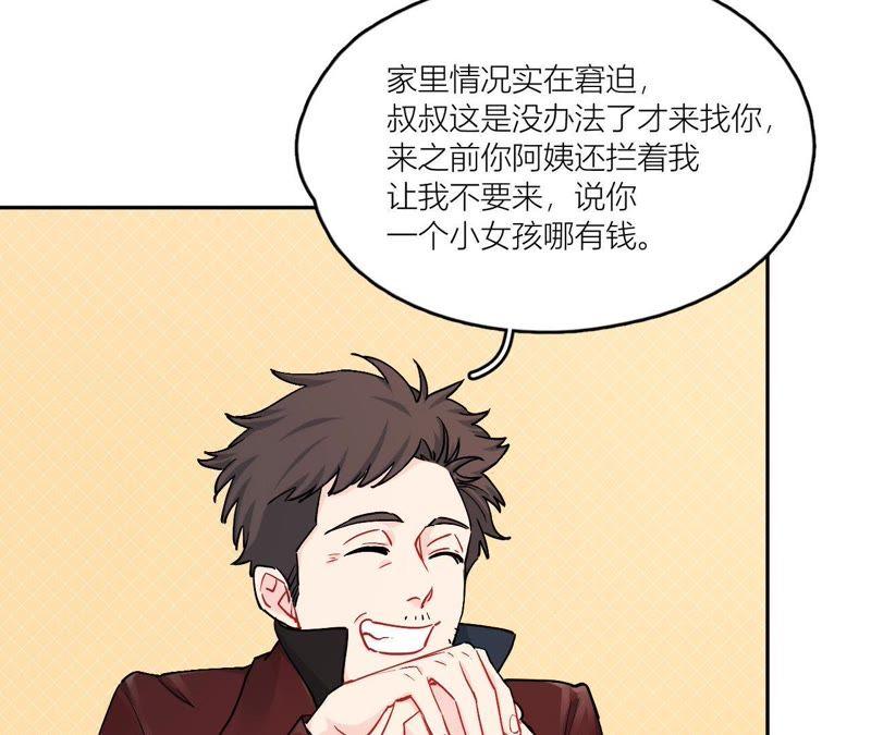 在座的都是废物 第81话 心意 第34页